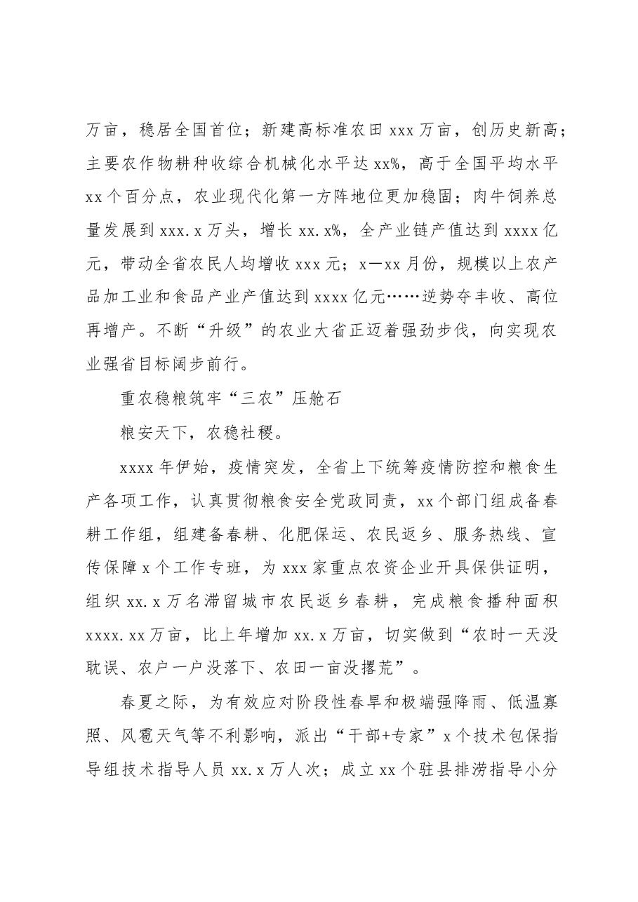 (5篇)2022年农业农村工作综述汇编.docx,第2页预览