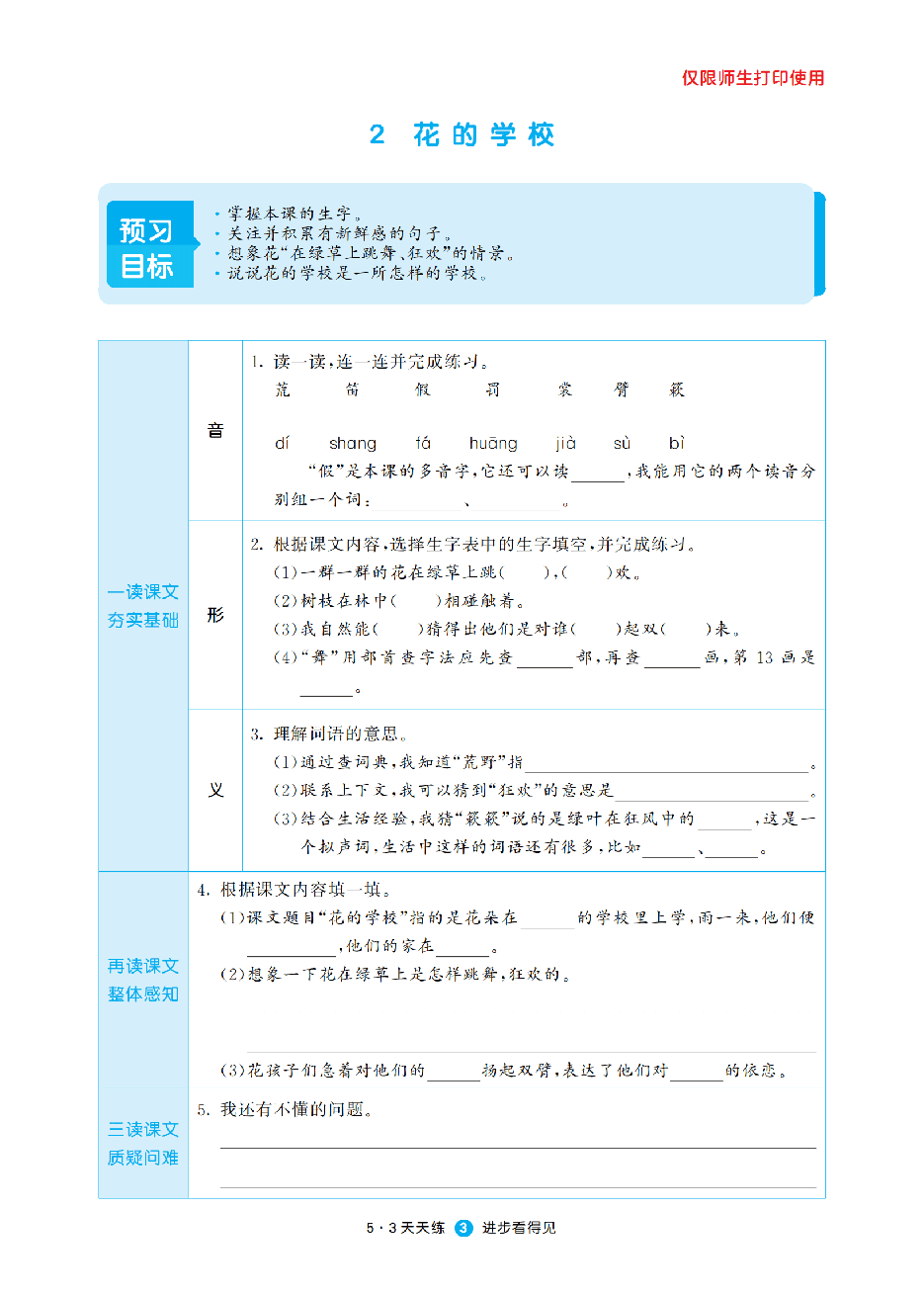 小学语文3年级上册同步预习题_纯图版.pdf，第4页预览