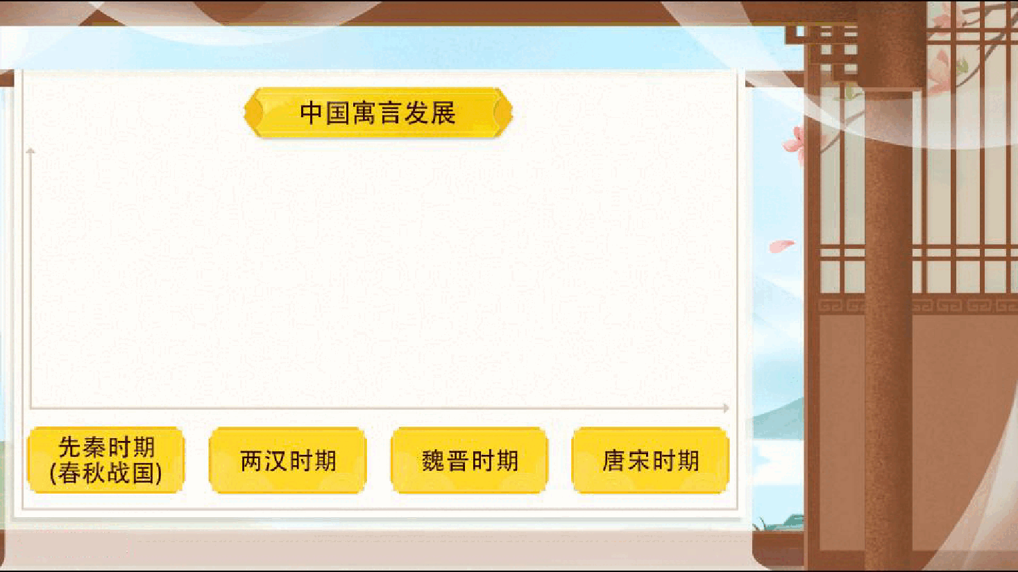 【小学知识拓展】中国古代风物博览：事物的好坏不是绝对的.pdf，第3页预览