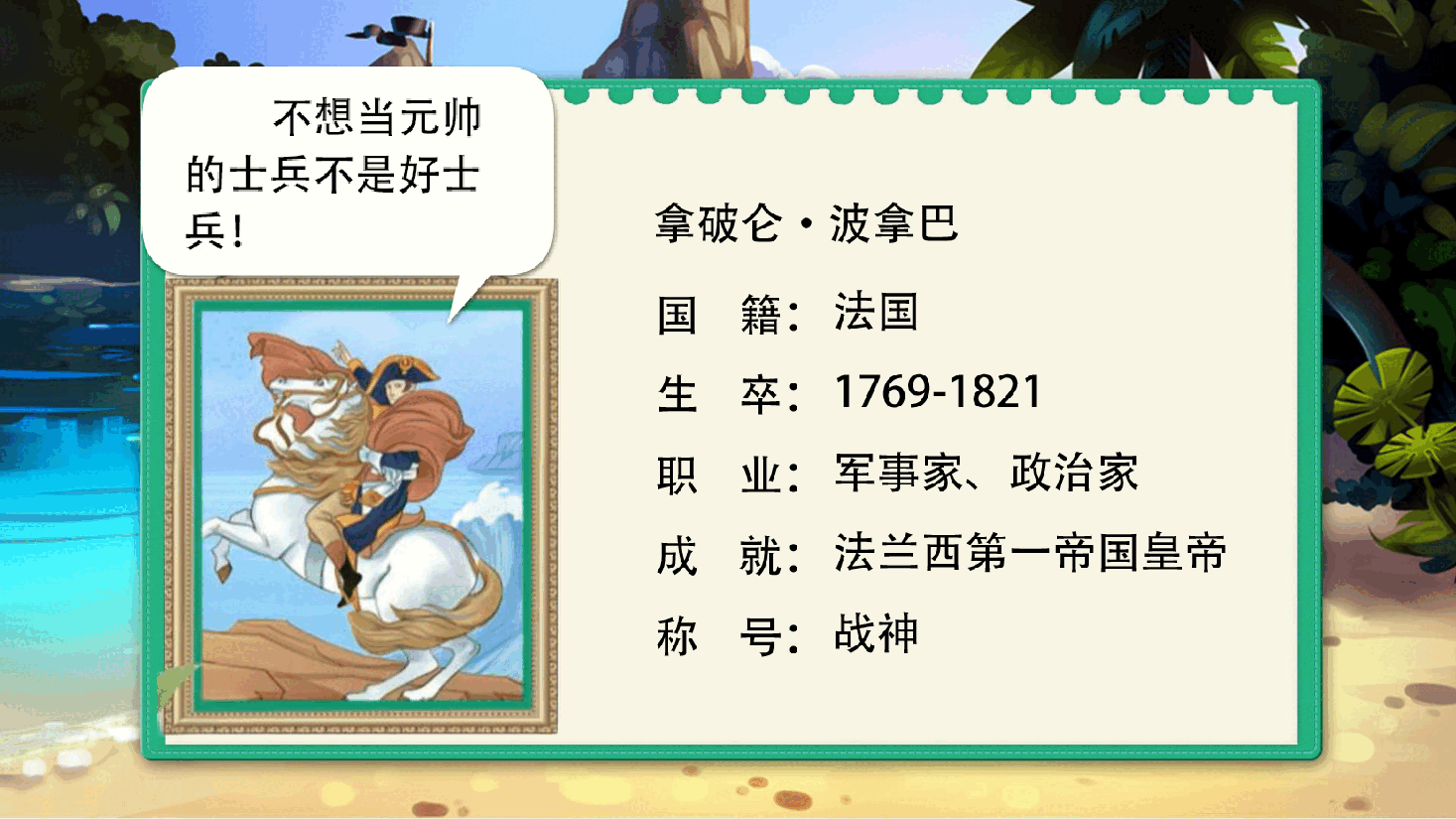 【小学知识拓展】世界文史通识：历史中的动人传奇.pdf，第3页预览