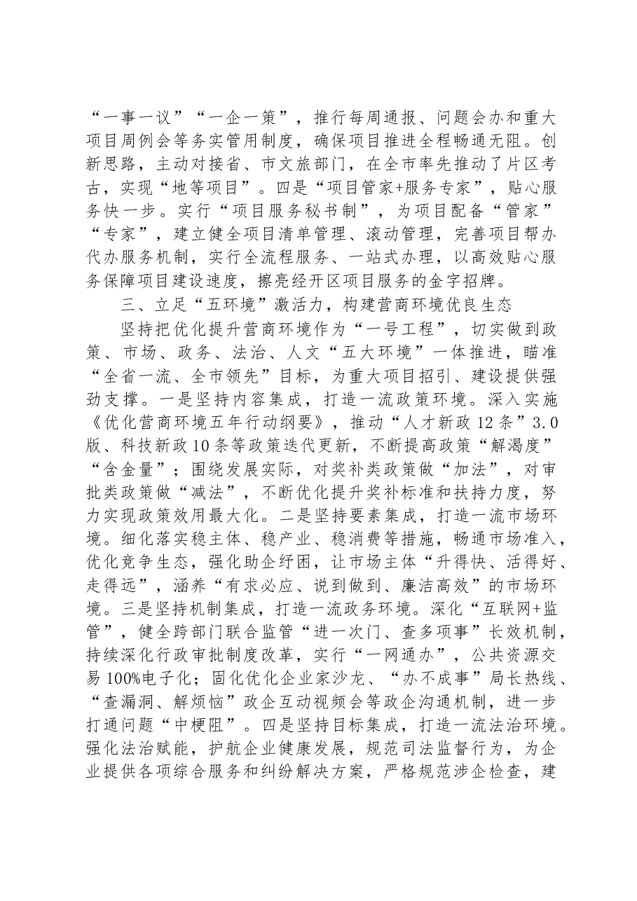 经开区在全市项目建设推进会上的发言.docx,第3页预览