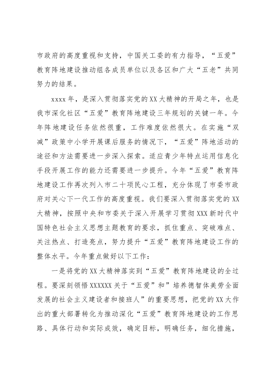 (3篇)在全市贯彻落实党内主题教育部署要求推动关心下一代工作高质量发展专题会议上的讲话.docx,第4页预览