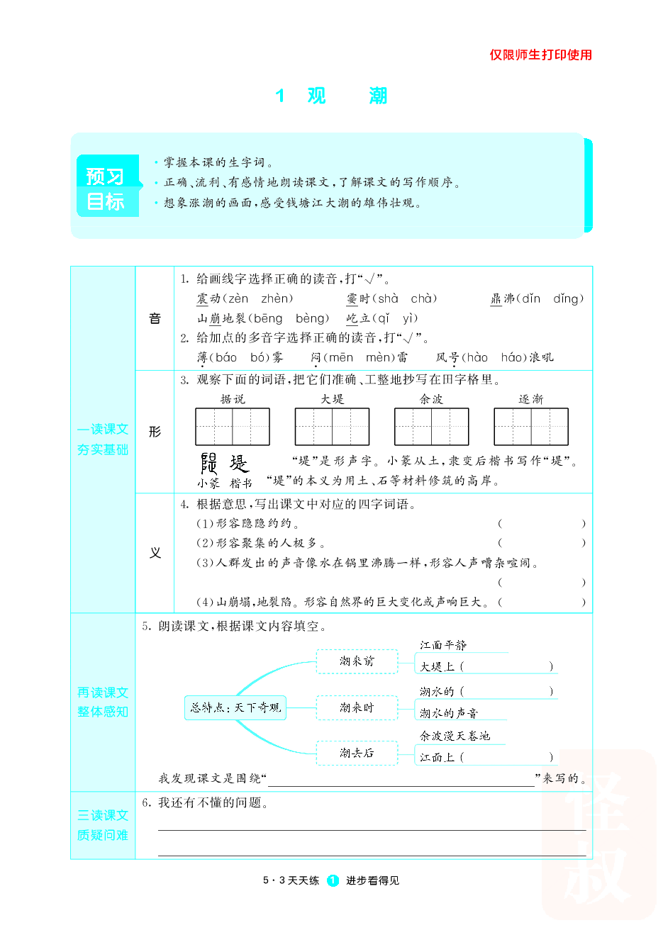 小学语文4年级上册同步预习题.pdf,第2页预览