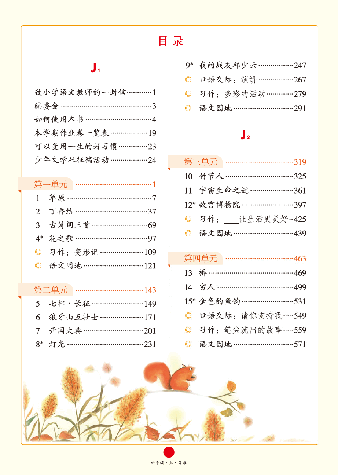 【小学生语文绘本课堂】六年级上教案 J2(图片缩小比例后转换模糊,请下载查看清晰版).pdf,第3页预览