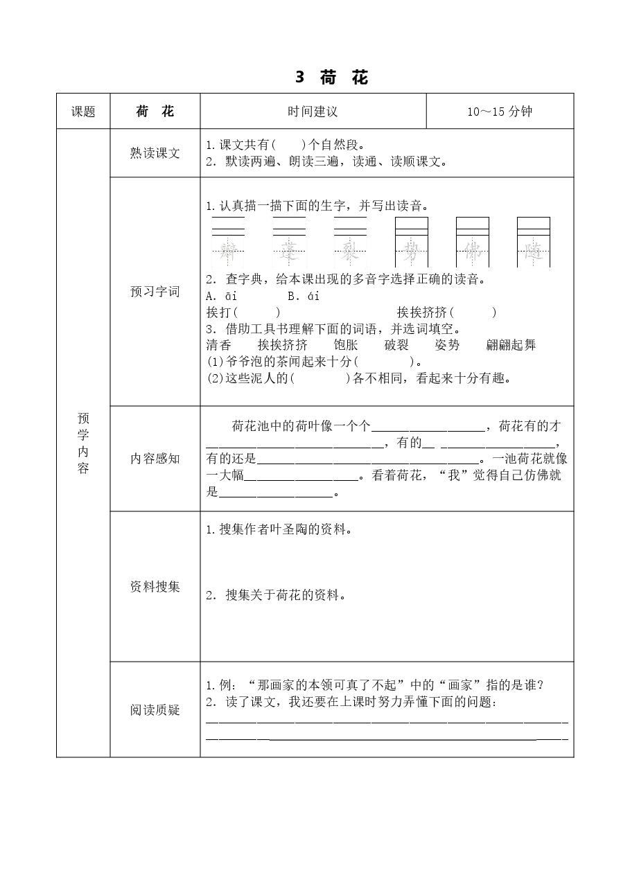三年级语文下册预习(学霸专属).pdf,第3页预览