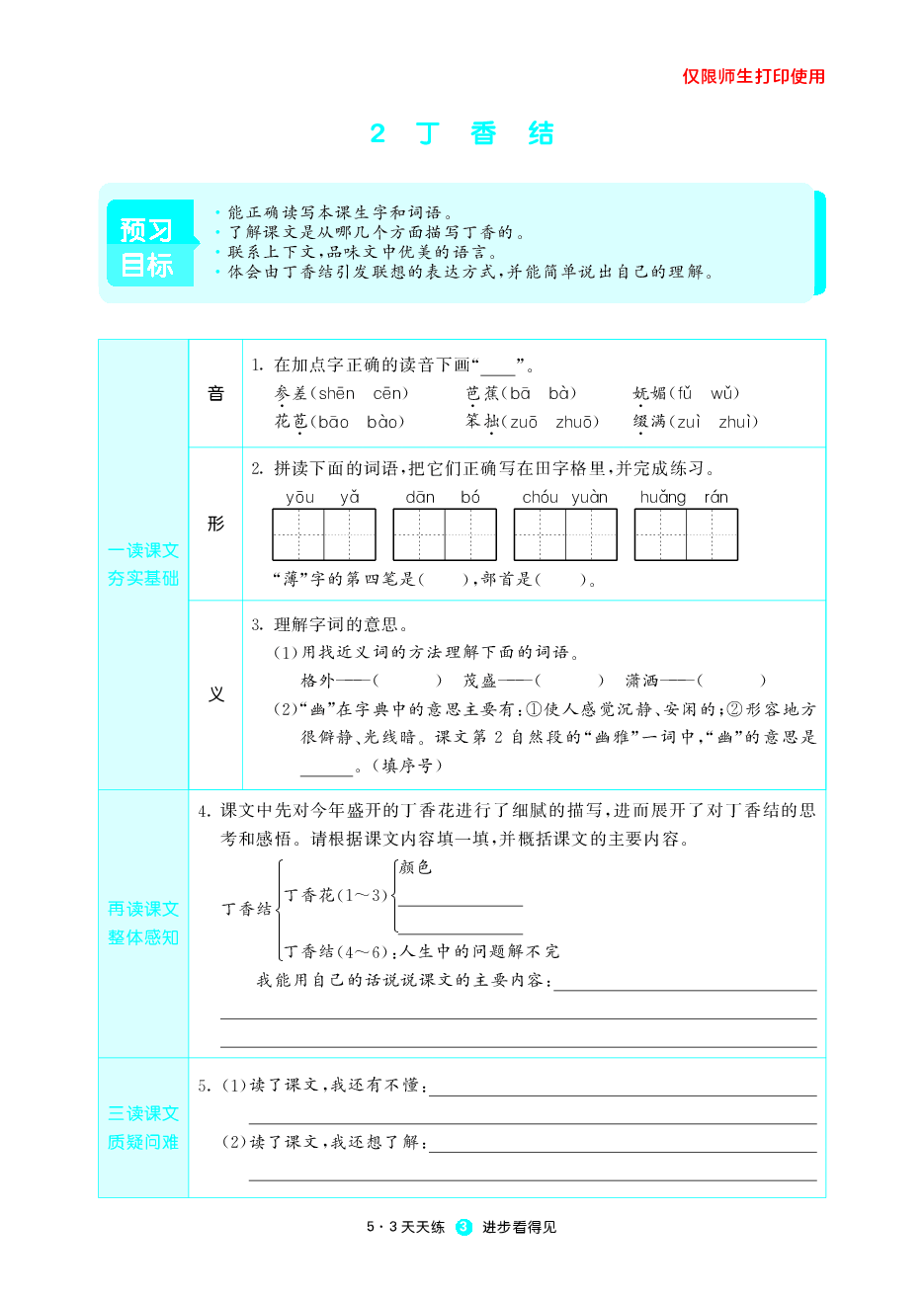 小学语文6年级上册同步预习题.pdf,第4页预览