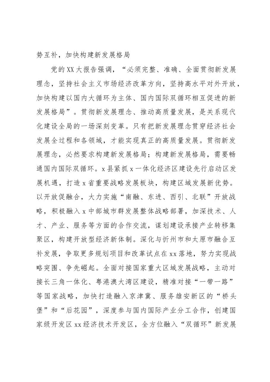 (3篇)在干部轮训班上的发言汇编.docx,第2页预览