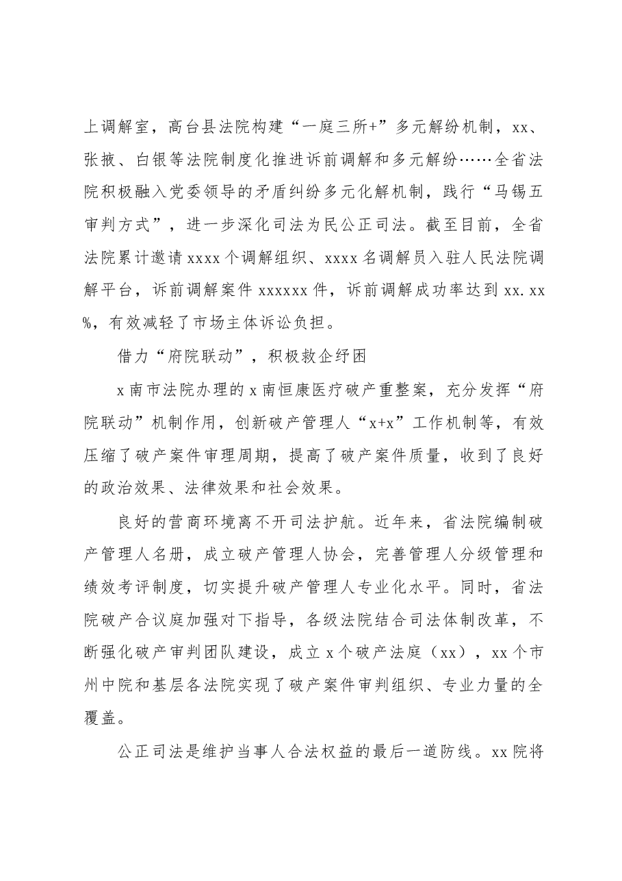 (3篇)优化法治化营商环境工作综述汇编.docx,第4页预览