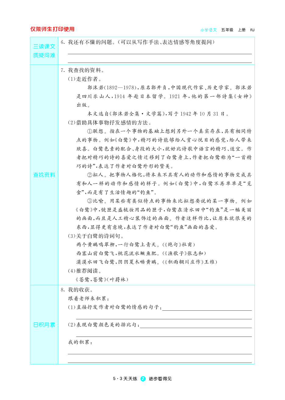 小学语文5年级上册同步预习题.pdf,第3页预览