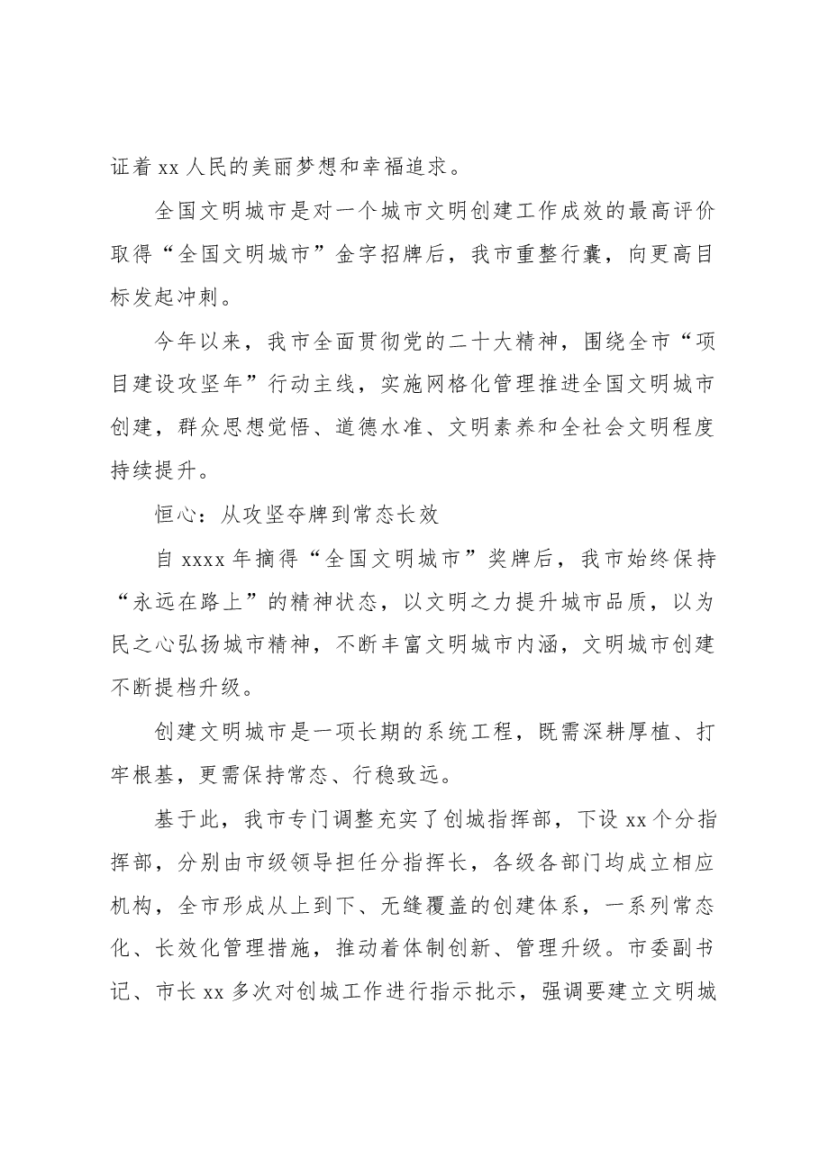 (9篇)推进全国文明城市创建工作综述汇编.docx,第2页预览