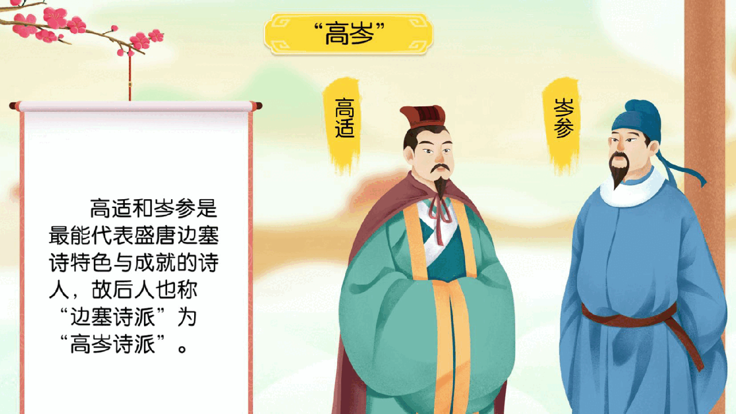【小学知识拓展】中国古代文史通识:千树万树梨花开.pdf,第3页预览