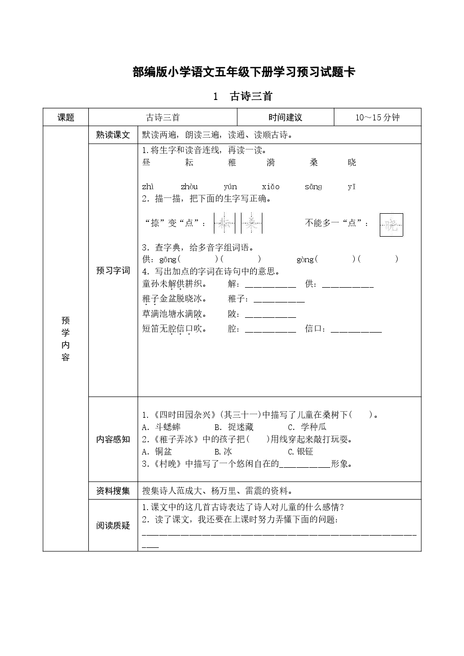 五年级语文下册预习(学霸专属).pdf,第1页预览