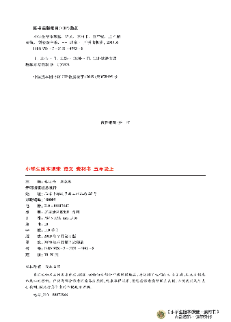 【小学生语文绘本课堂】5年级上--C-素材书(图片缩小比例后转换模糊,请下载查看清晰版),第3页预览