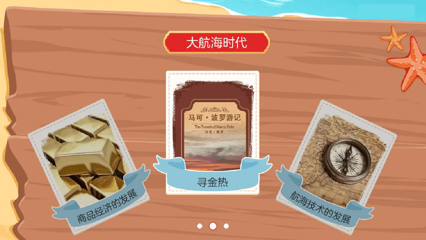 【小学知识拓展】世界风物博览:荒岛漂流,孤独冒险(上).pdf,第4页预览