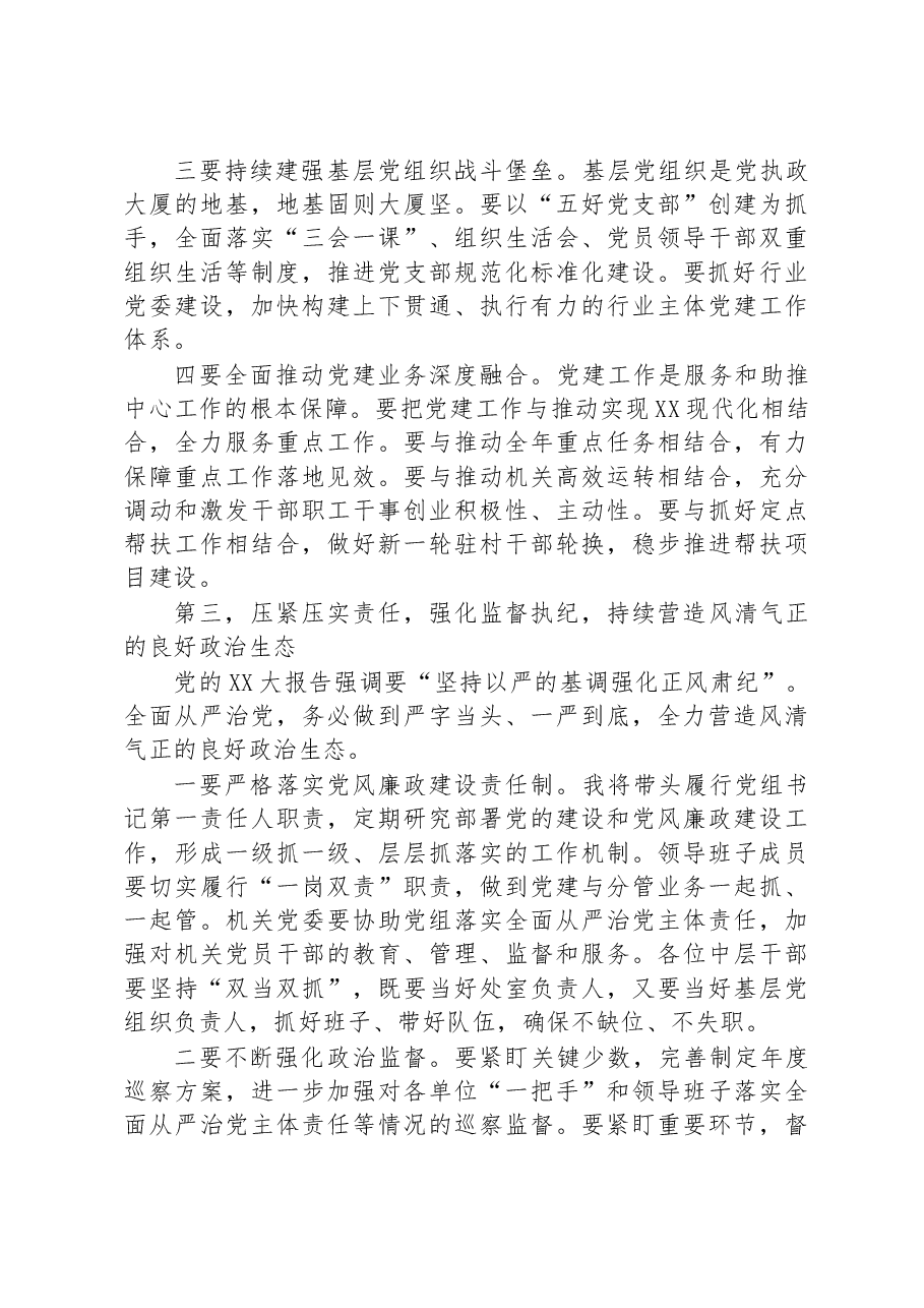 部门主要负责同志在2023年党建和党风廉政建设工作会议上的讲话.docx,第3页预览