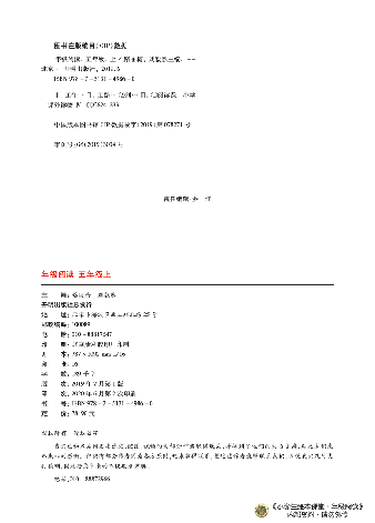 【小学生语文绘本课堂】5年级上--年级阅读 (图片缩小比例后转换模糊,请下载查看清晰版),第3页预览
