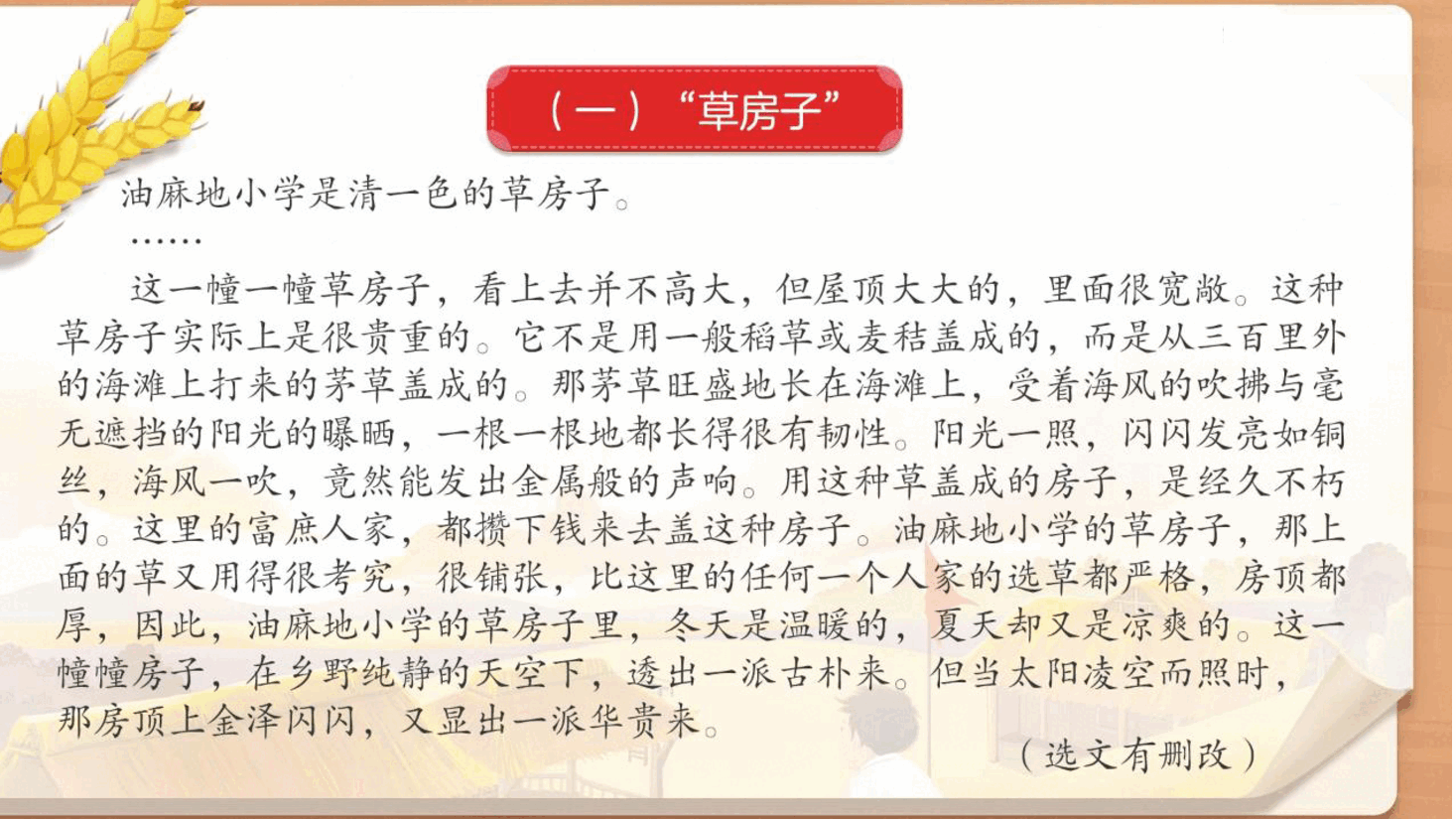 【小学知识拓展】中国现代文史通识:草房子中的自然美与人性美.pdf,第2页预览