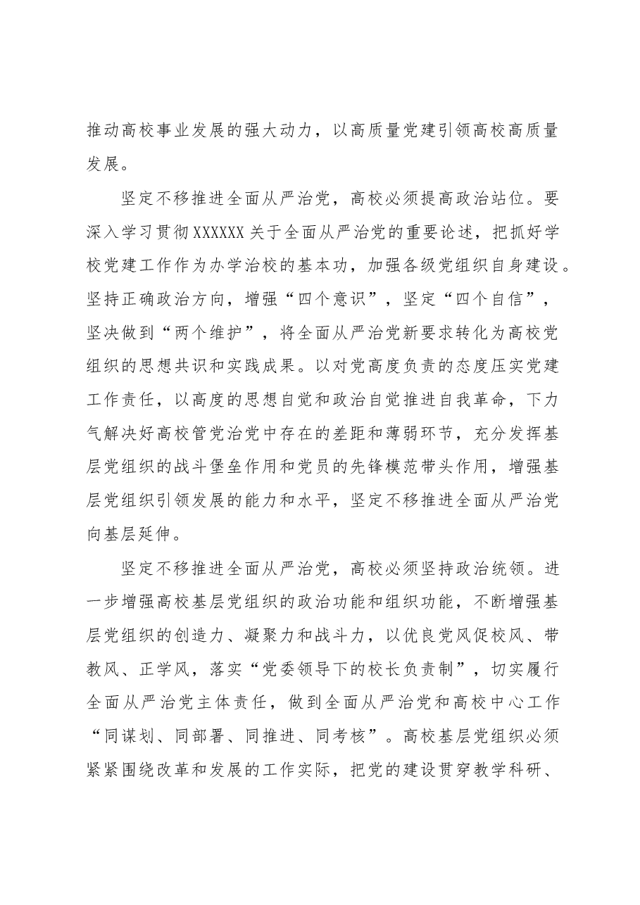 (4篇)校长在高校联盟校长论坛上的交流发言材料汇编(高校).docx,第3页预览