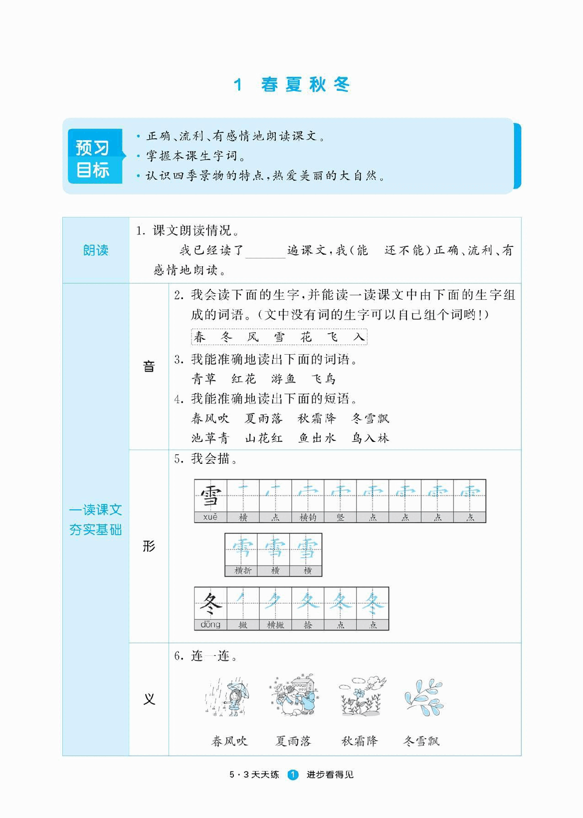 小学语文（预习题）1-5年级下册全本（支持打印）.pdf，第2页预览