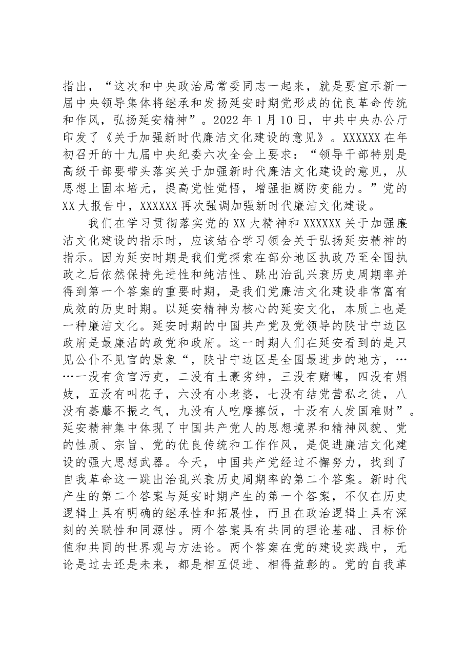 党课讲稿：弘扬延安精神传承廉政文化.docx，第2页预览