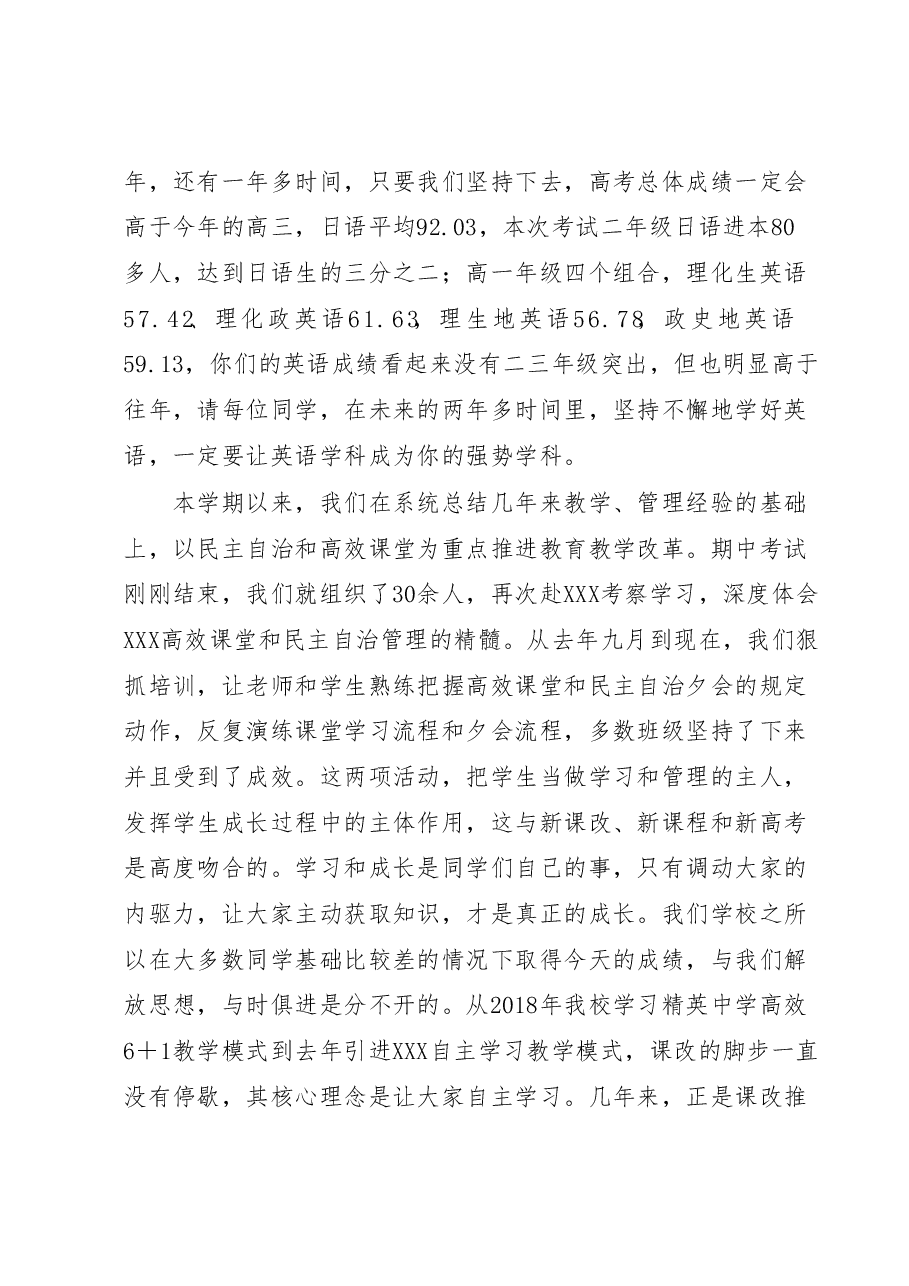 在2023年春期期中考试总结表彰大会上的讲话.docx，第3页预览