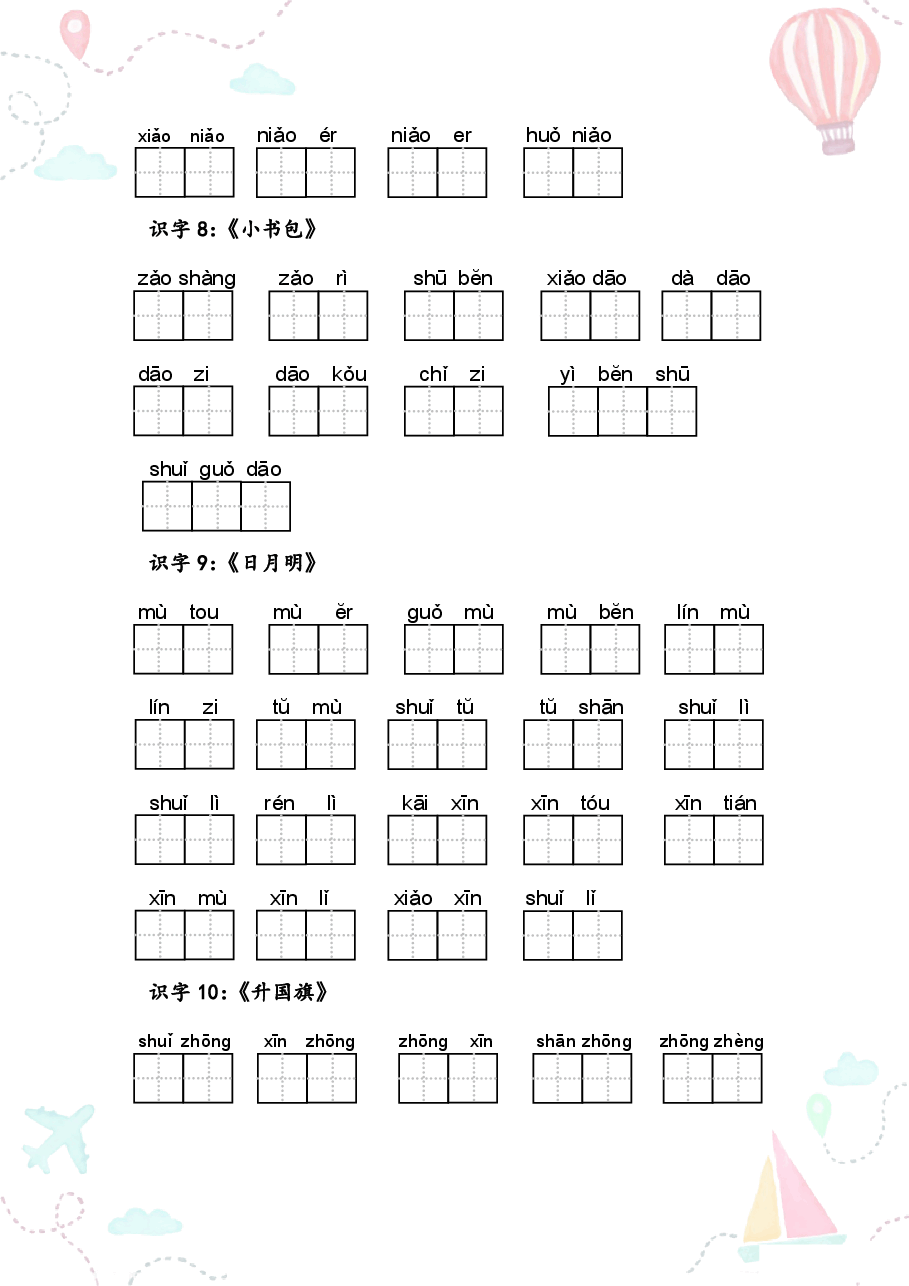 部编一年级语文上册全册看拼音写词语2.pdf,第4页预览