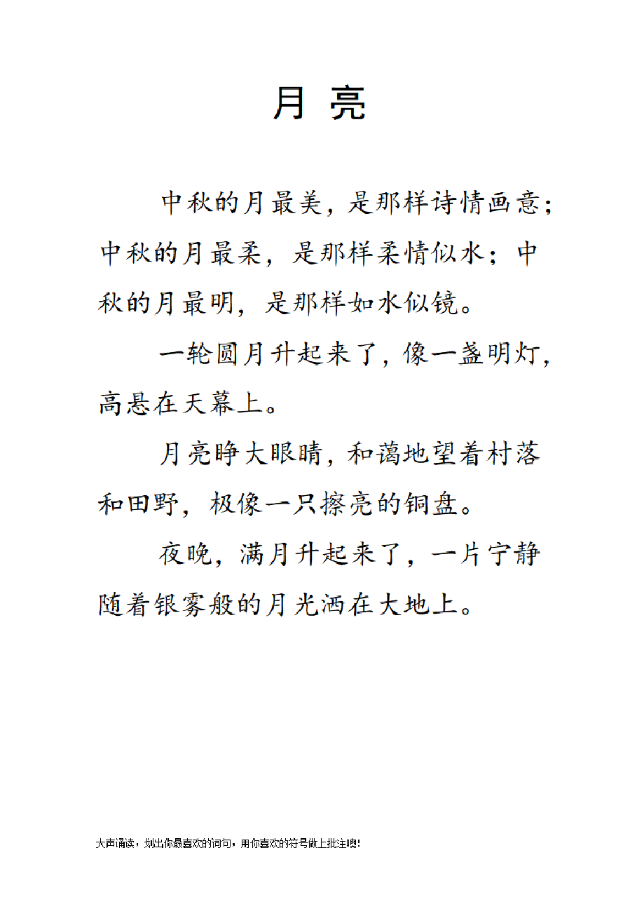 小学生晨读1-4年级-学霸专属.pdf,第2页预览