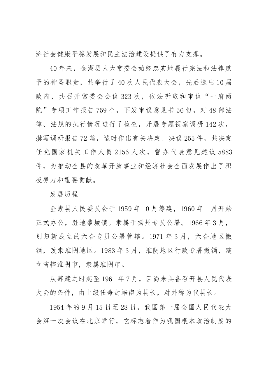砥砺奋进40载 初心不改勇向前——金湖县人大常委会成立40周年综述.docx,第3页预览
