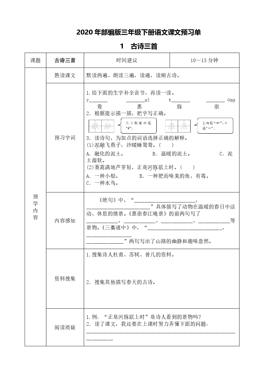 三年级语文下册预习(学霸专属).pdf,第1页预览