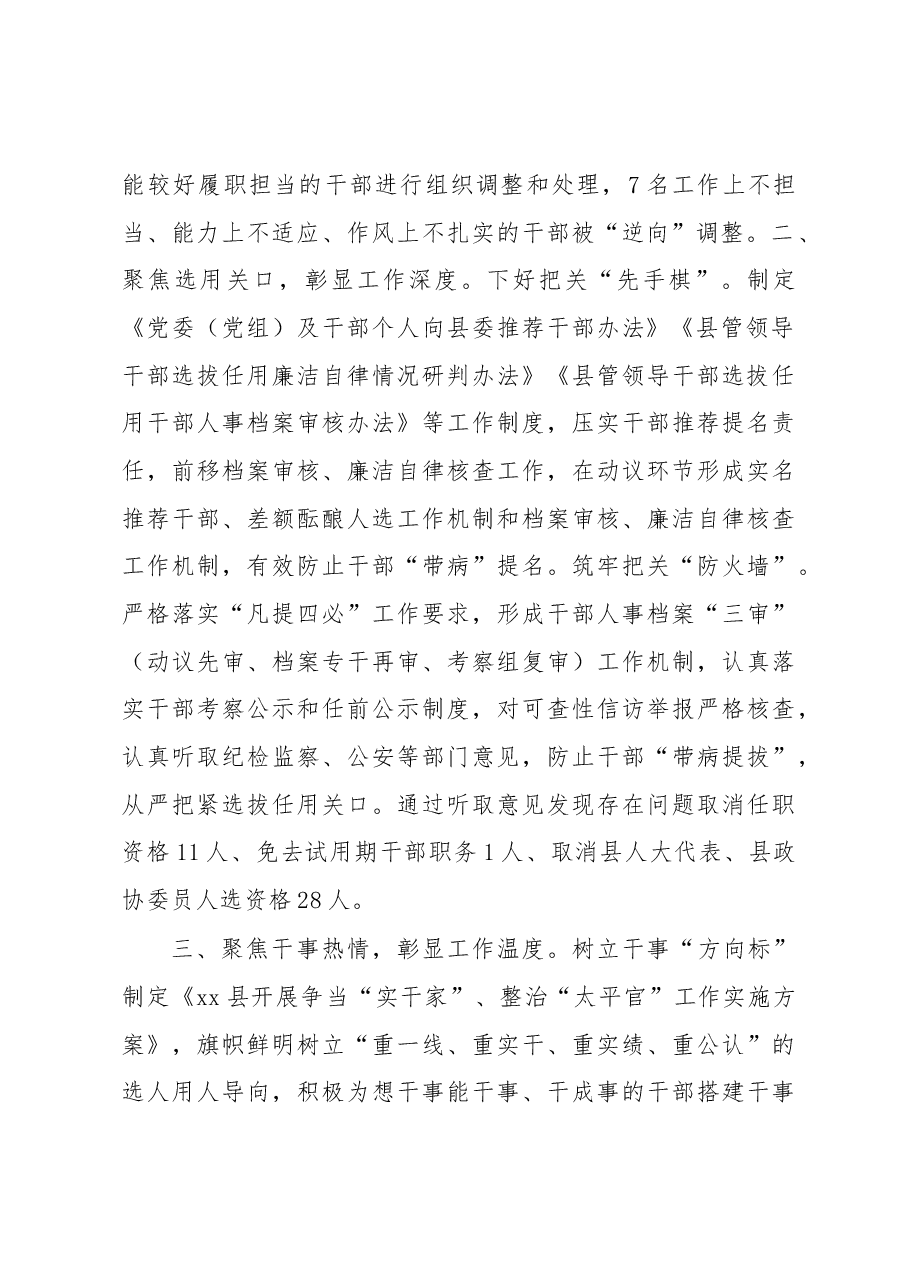 推动干部监督工作交流材料.docx,第2页预览
