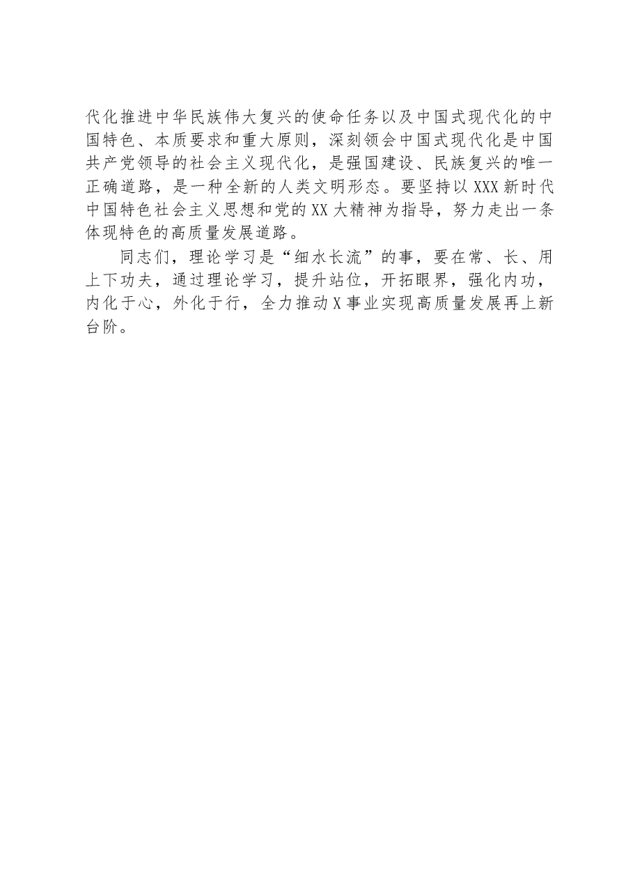 书记在党委中心组集体理论学习时的发言.docx,第3页预览