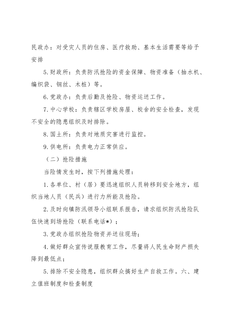2023年防汛抗旱工作方案(镇乡).docx,第3页预览