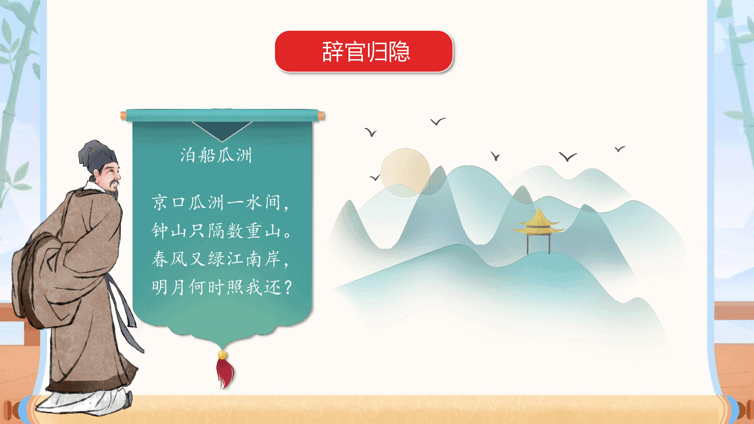 【小学知识拓展】中国古代文史通识:这个宰相不寻常(下).pdf,第4页预览