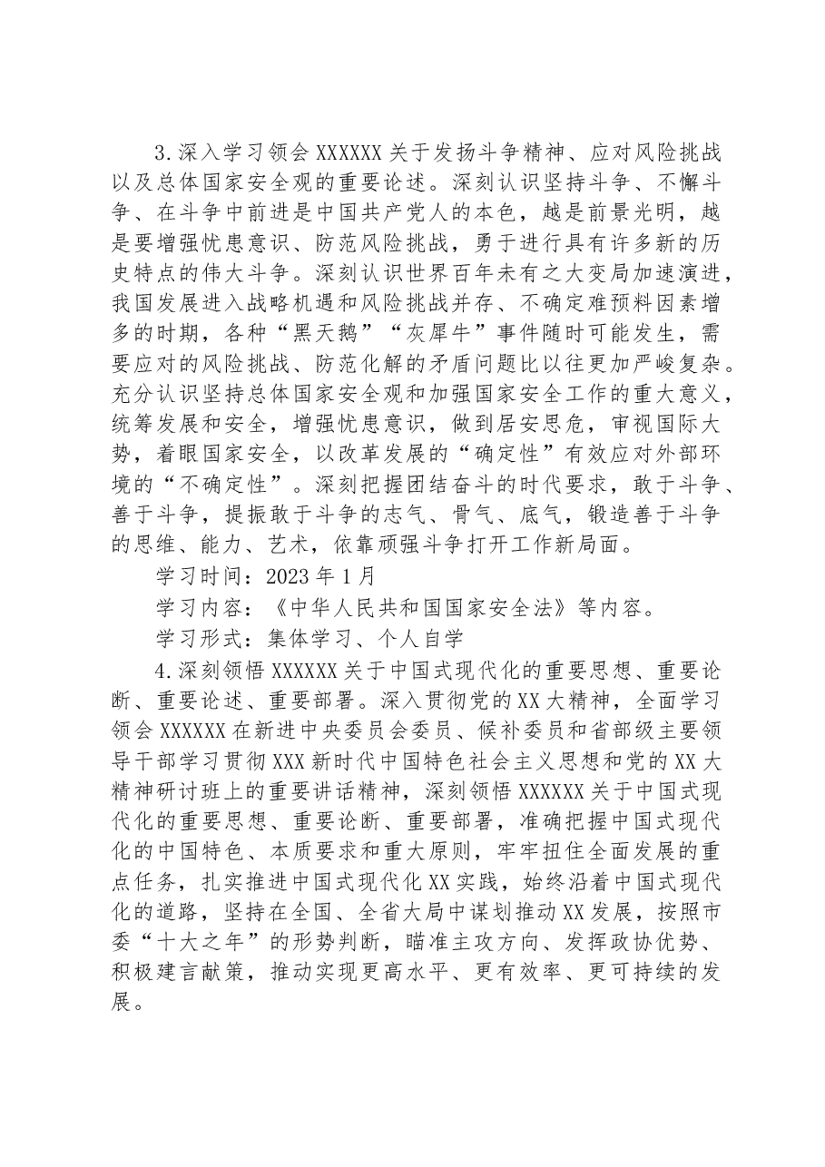 2023年度党组理论学习中心组学习计划.docx,第3页预览