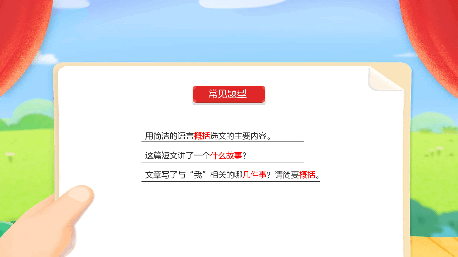 【小学知识拓展】读写有道:三言两语概事件.pdf,第2页预览