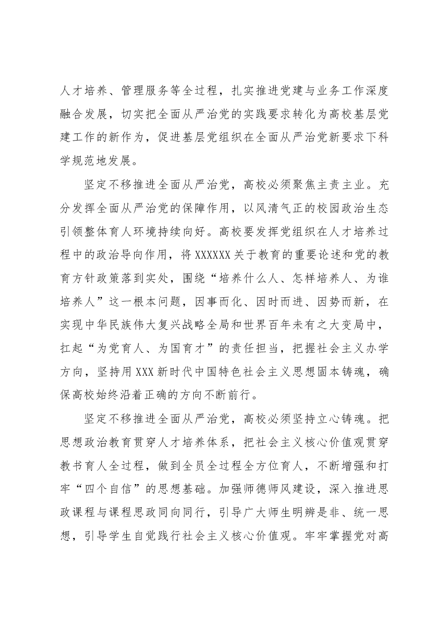 (4篇)校长在高校联盟校长论坛上的交流发言材料汇编(高校).docx,第4页预览