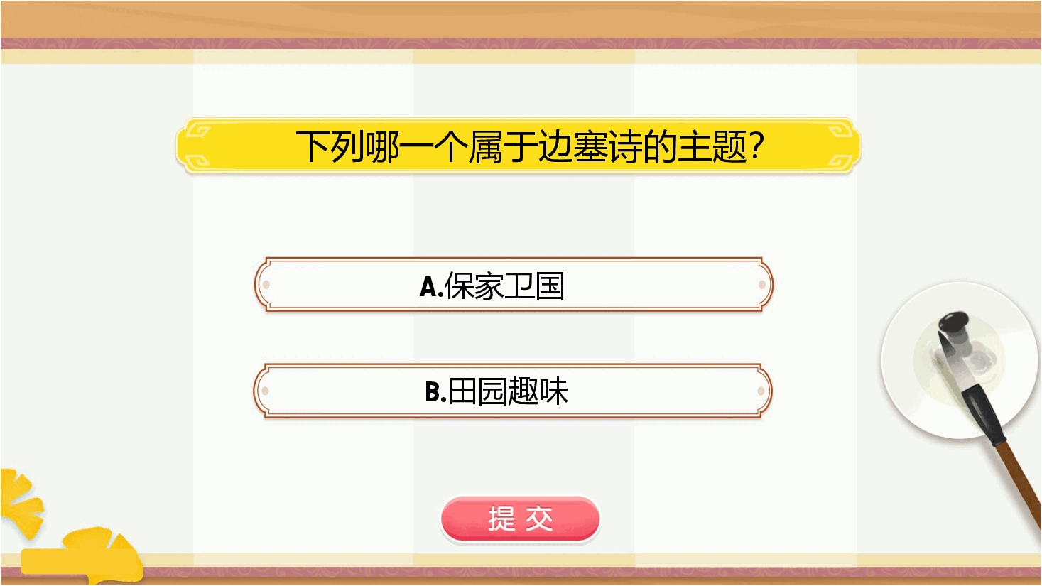【小学知识拓展】中国古代文史通识:玉门关外的壮志豪情.pdf,第3页预览