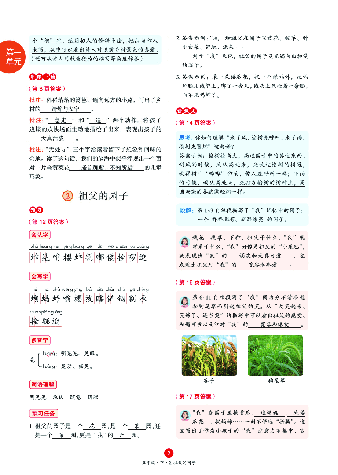 【小学生语文绘本课堂】5年级下-A3-六三版(图片缩小比例后转换模糊,请下载查看清晰版),第4页预览
