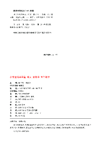 【小学生语文绘本课堂】5年级下-C-素材书(图片缩小比例后转换模糊,请下载查看清晰版),第3页预览