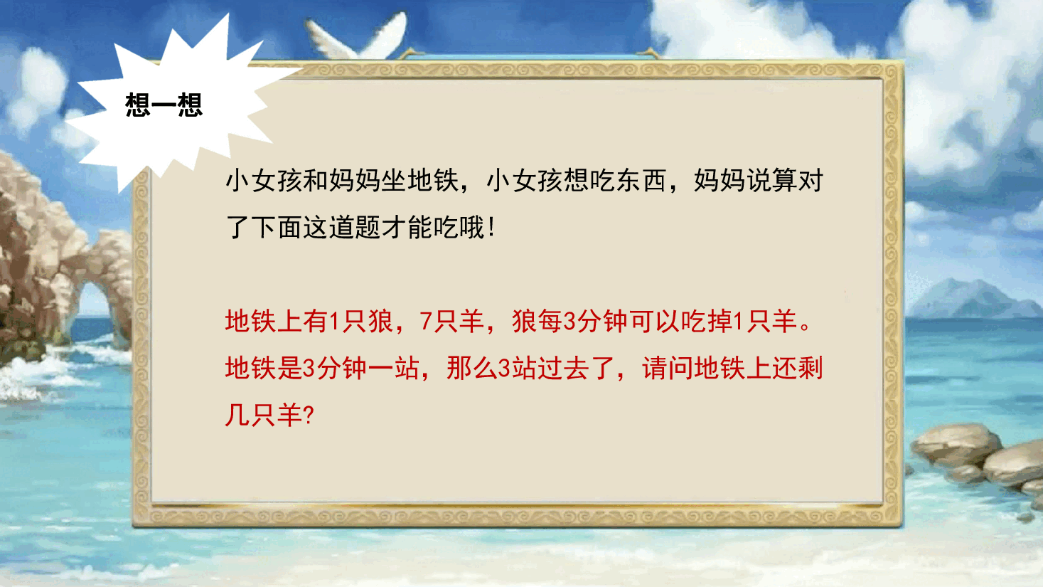 【小学知识拓展】世界风物博览:逆袭成功的讲故事高手.pdf,第2页预览