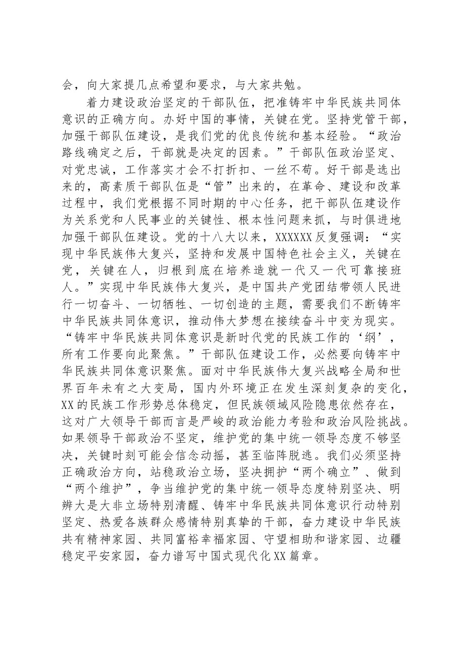 在民族宗教系统年轻干部工作座谈会上的讲话.docx,第2页预览