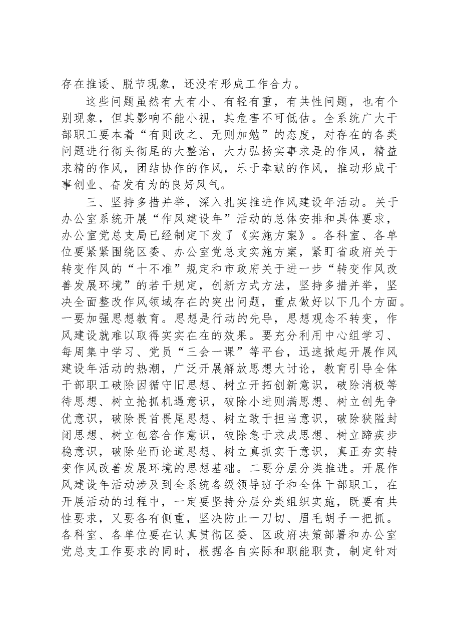 在办公室系统“转变作风改善发展环境建设年”活动推进暨第一季度廉政约谈会议上的讲话.docx,第4页预览