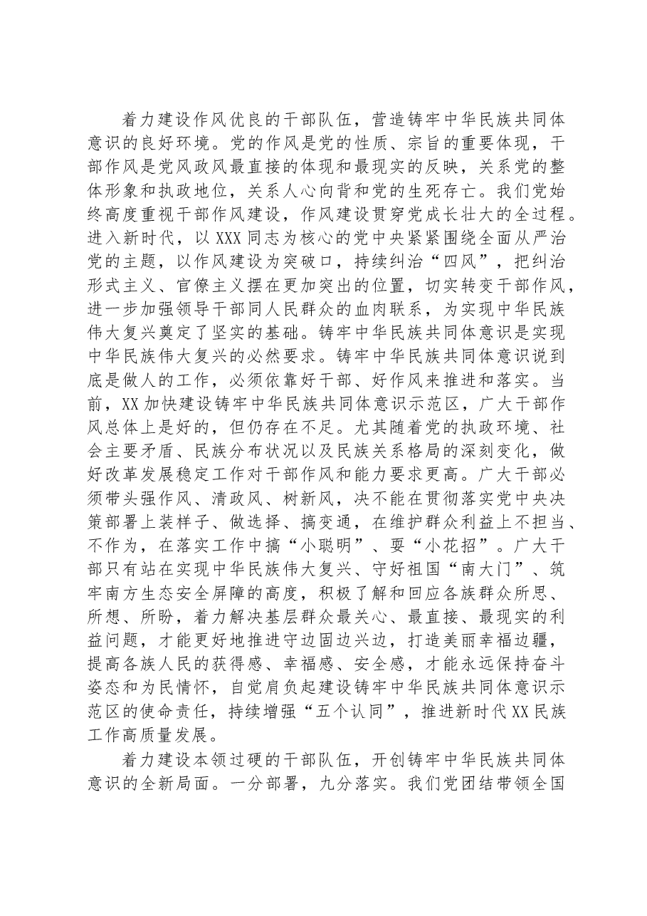 在民族宗教系统年轻干部工作座谈会上的讲话.docx,第3页预览