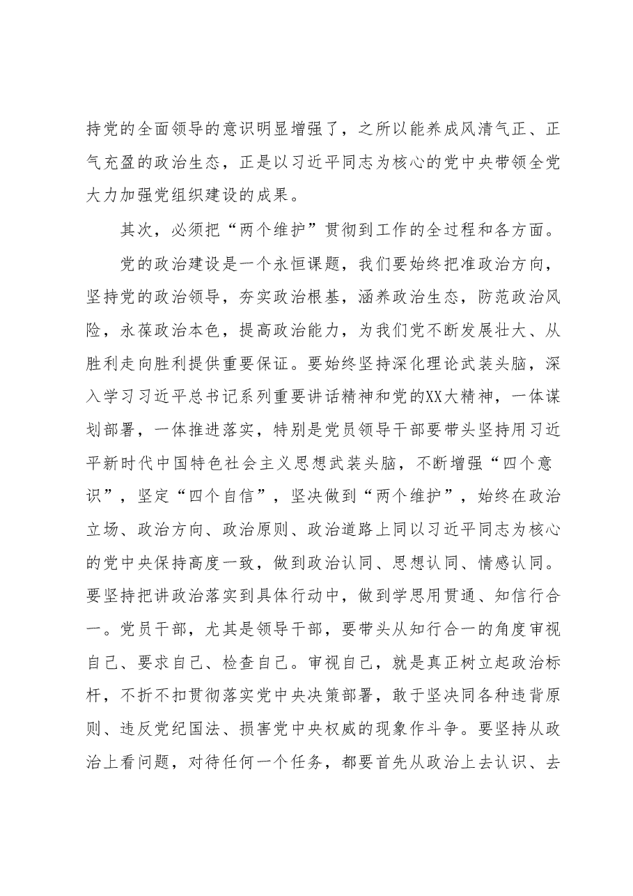 党委(党组)书记主题教育专题研讨发言.docx,第2页预览