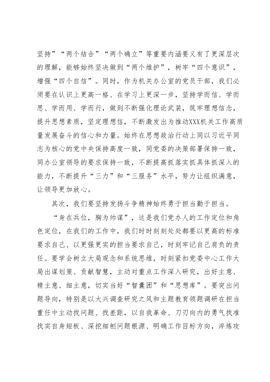 党办主任在2023年5月份主题教育集中学习会上的发言.docx,第2页预览