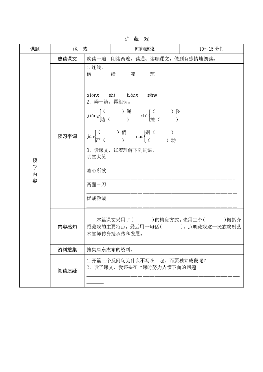 六年级语文下册预习(学霸专属).pdf,第4页预览