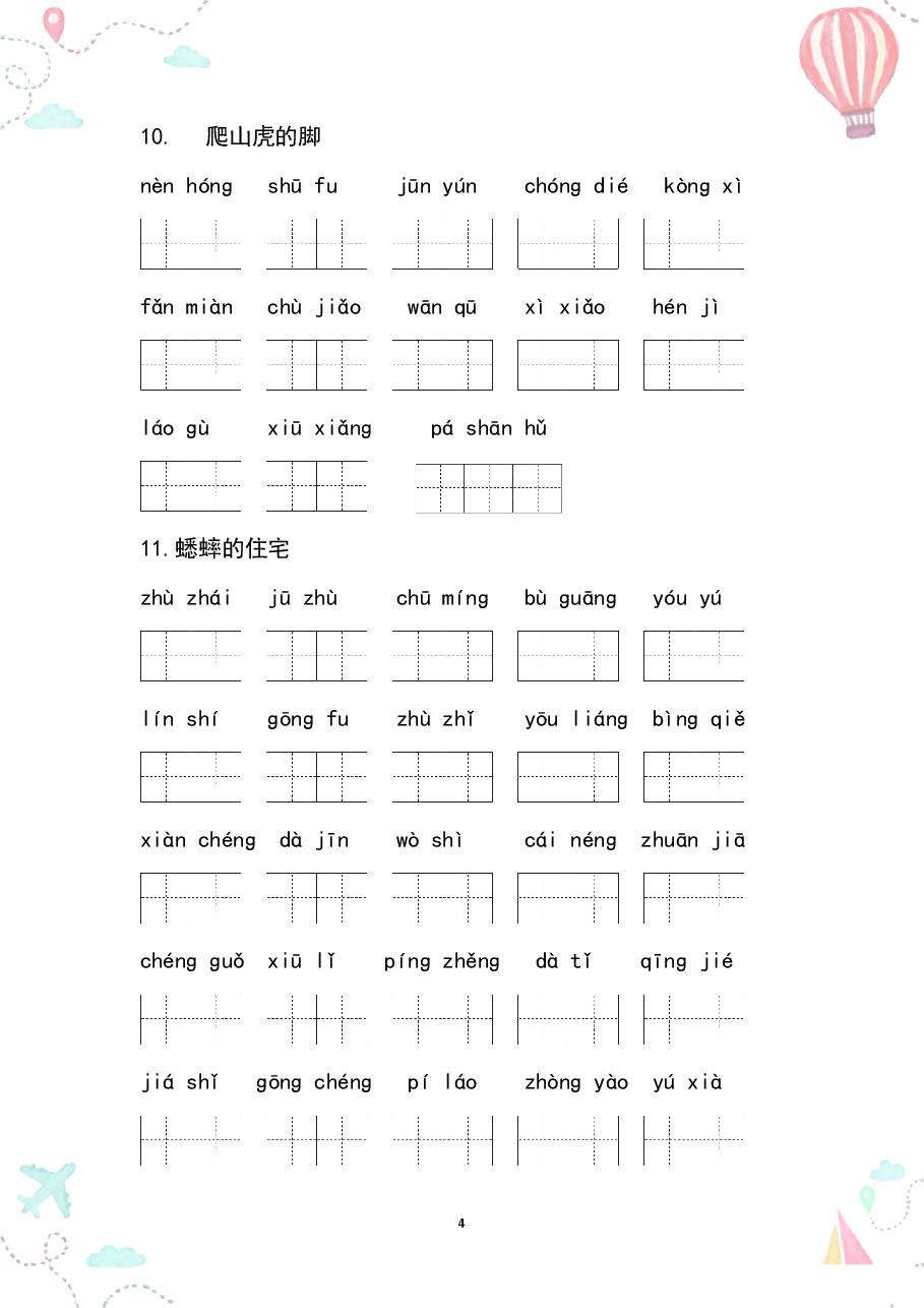 部编四年级语文上册全册看拼音写词语1.pdf，第4页预览