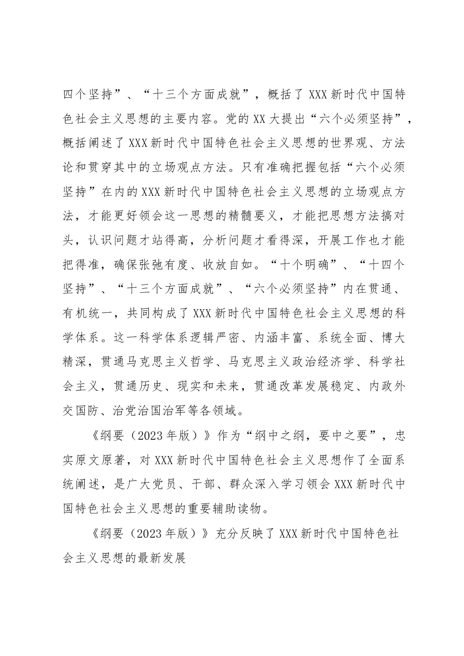 (2篇)学习《纲要(2023年版)》心得体会.docx,第3页预览