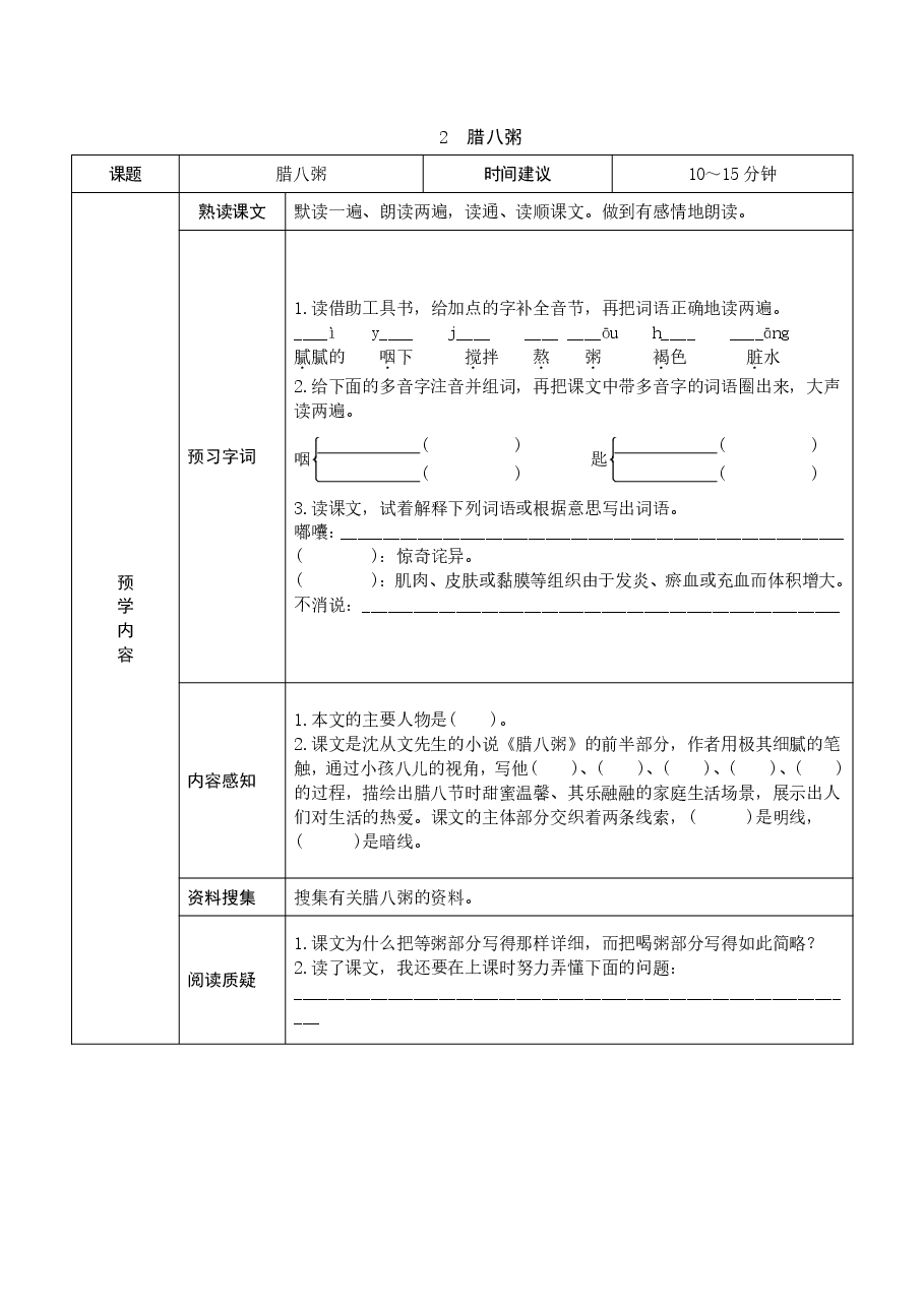 六年级语文下册预习(学霸专属).pdf,第2页预览