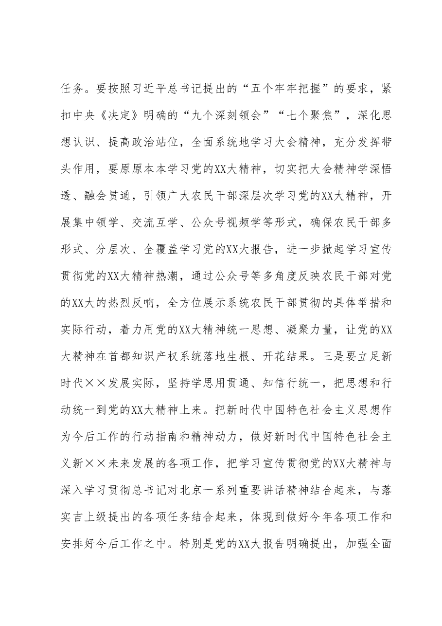在党组织书记培训班研讨交流会上的讲话.docx,第2页预览